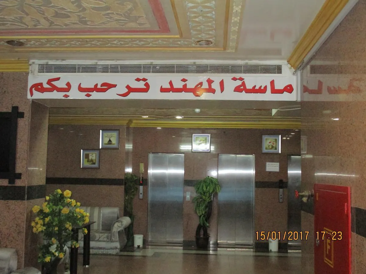 Masat Al Mohand Hotel Aziziya Mecca